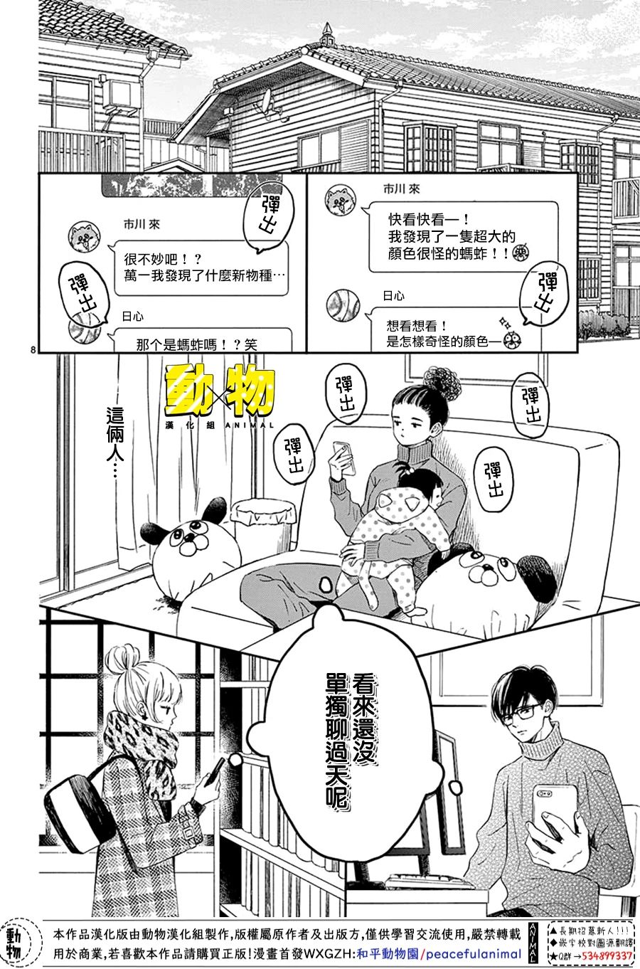 20×20韩漫全集-第03话无删减无遮挡章节图片 