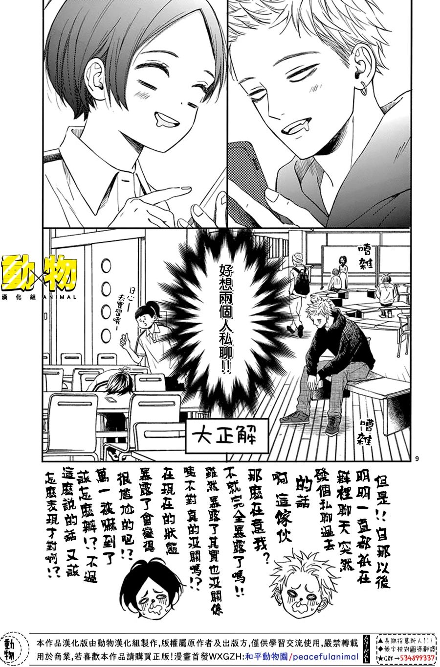 20×20韩漫全集-第03话无删减无遮挡章节图片 