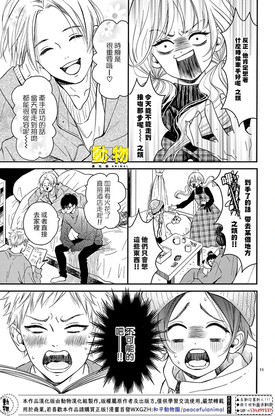 20×20韩漫全集-第04话无删减无遮挡章节图片 