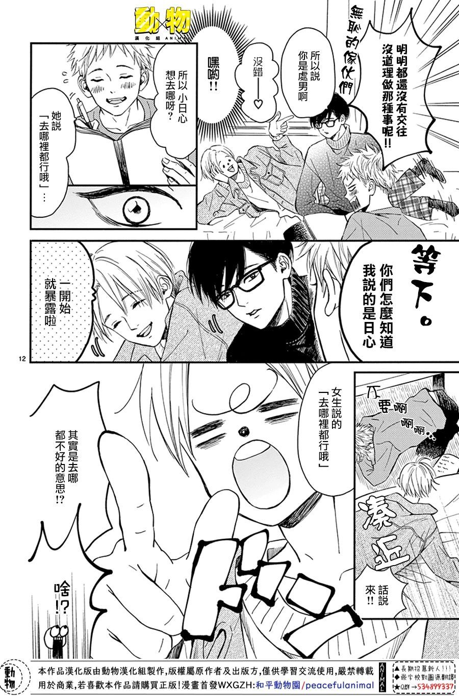 20×20韩漫全集-第04话无删减无遮挡章节图片 