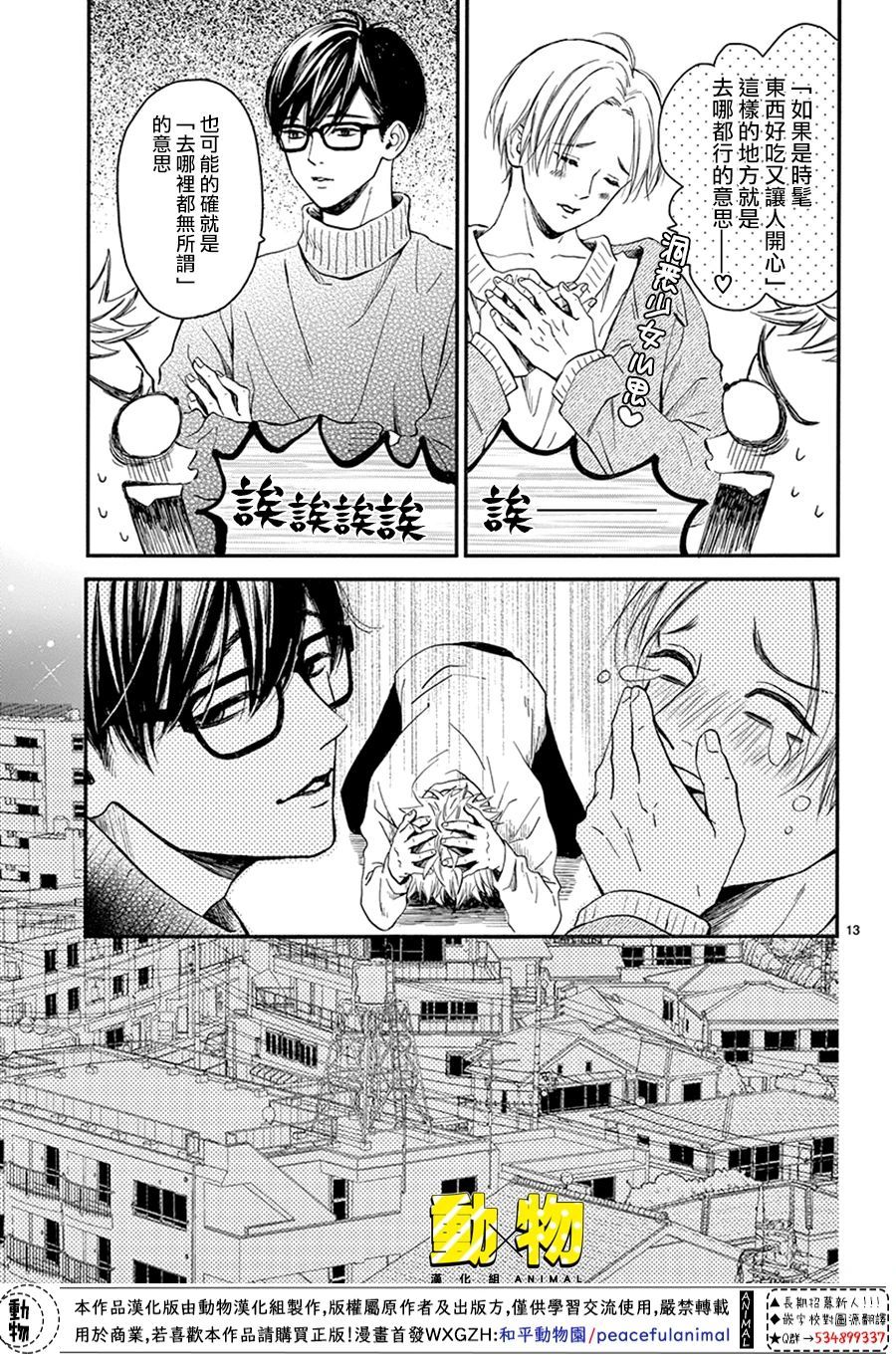 20×20韩漫全集-第04话无删减无遮挡章节图片 
