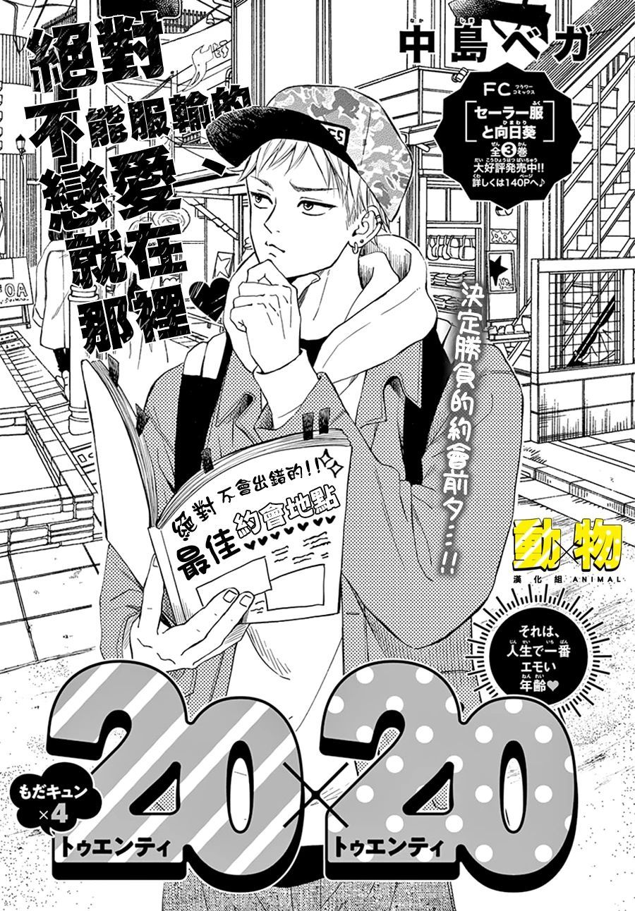 20×20韩漫全集-第04话无删减无遮挡章节图片 