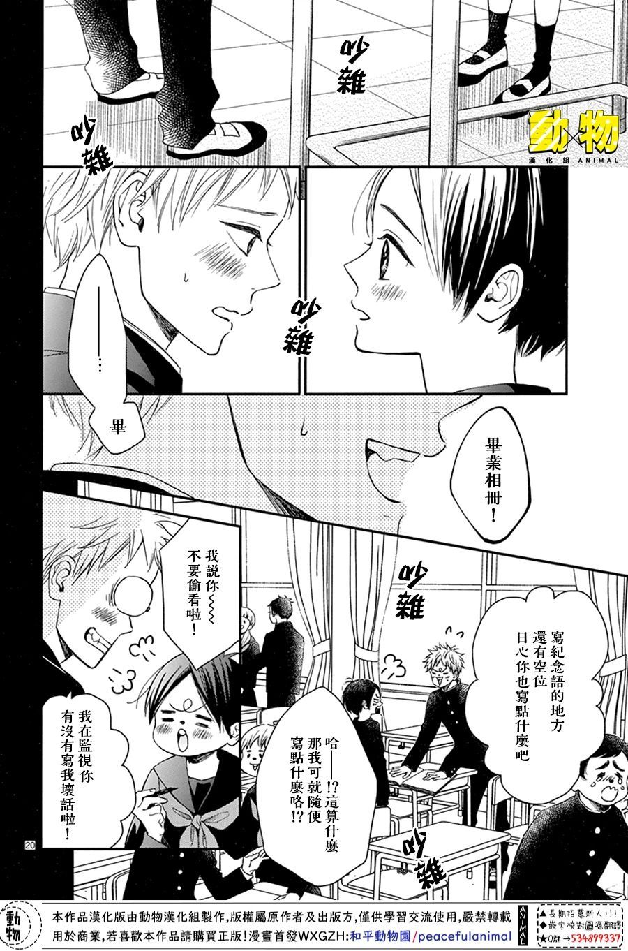 20×20韩漫全集-第04话无删减无遮挡章节图片 