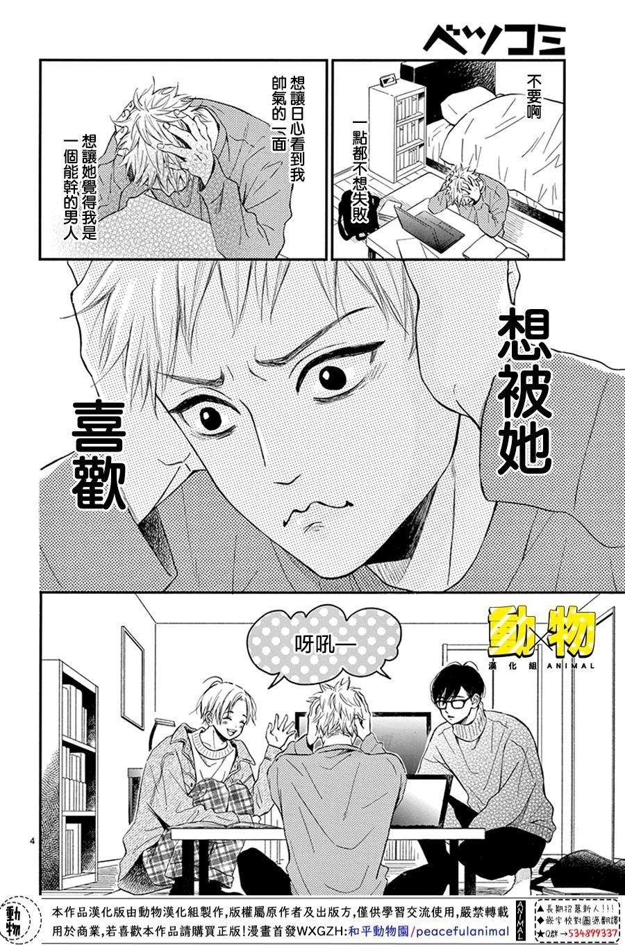 20×20韩漫全集-第04话无删减无遮挡章节图片 