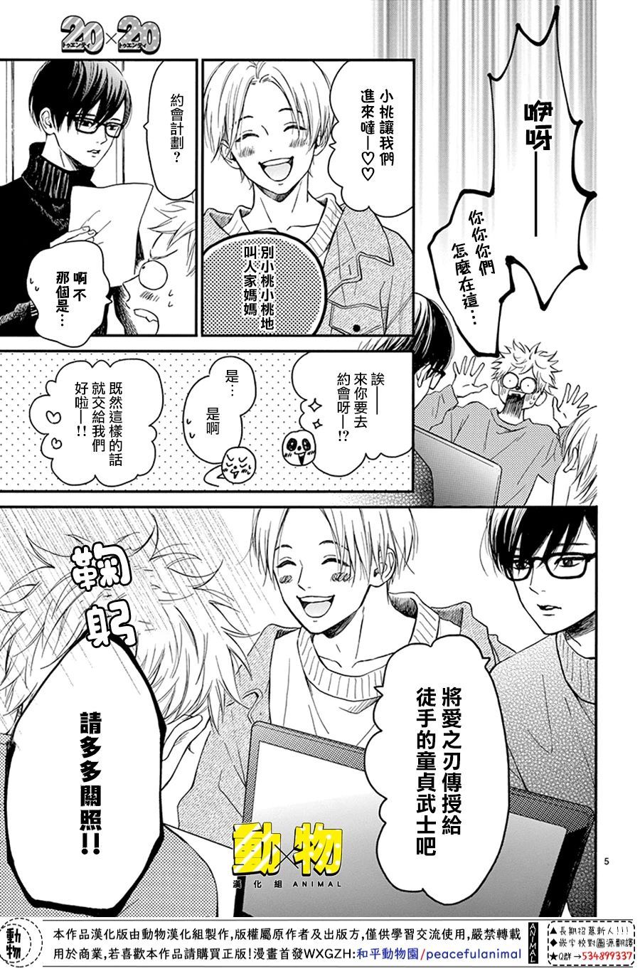20×20韩漫全集-第04话无删减无遮挡章节图片 