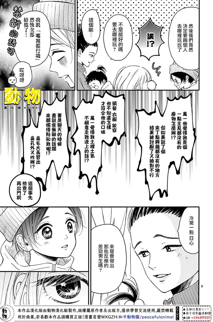 20×20韩漫全集-第04话无删减无遮挡章节图片 