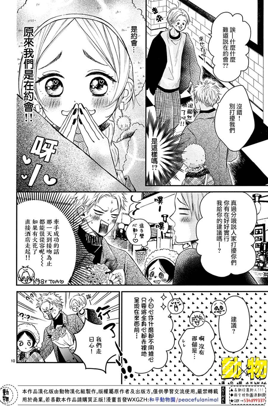20×20韩漫全集-第05话无删减无遮挡章节图片 