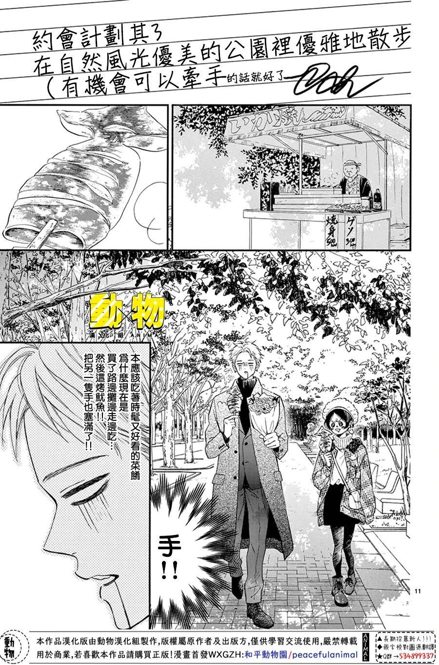 20×20韩漫全集-第05话无删减无遮挡章节图片 