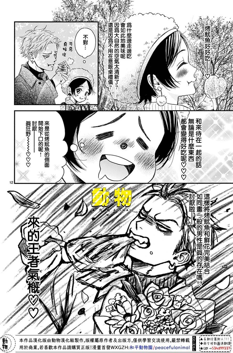 20×20韩漫全集-第05话无删减无遮挡章节图片 