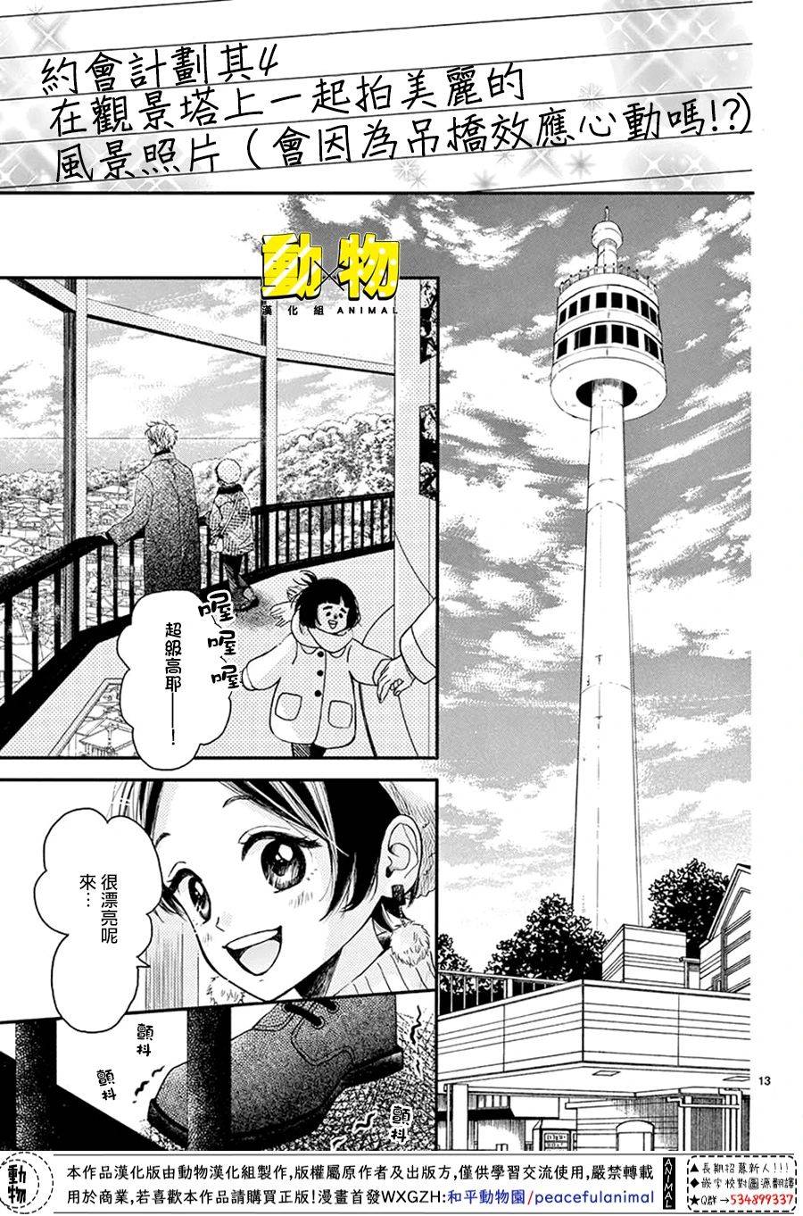 20×20韩漫全集-第05话无删减无遮挡章节图片 