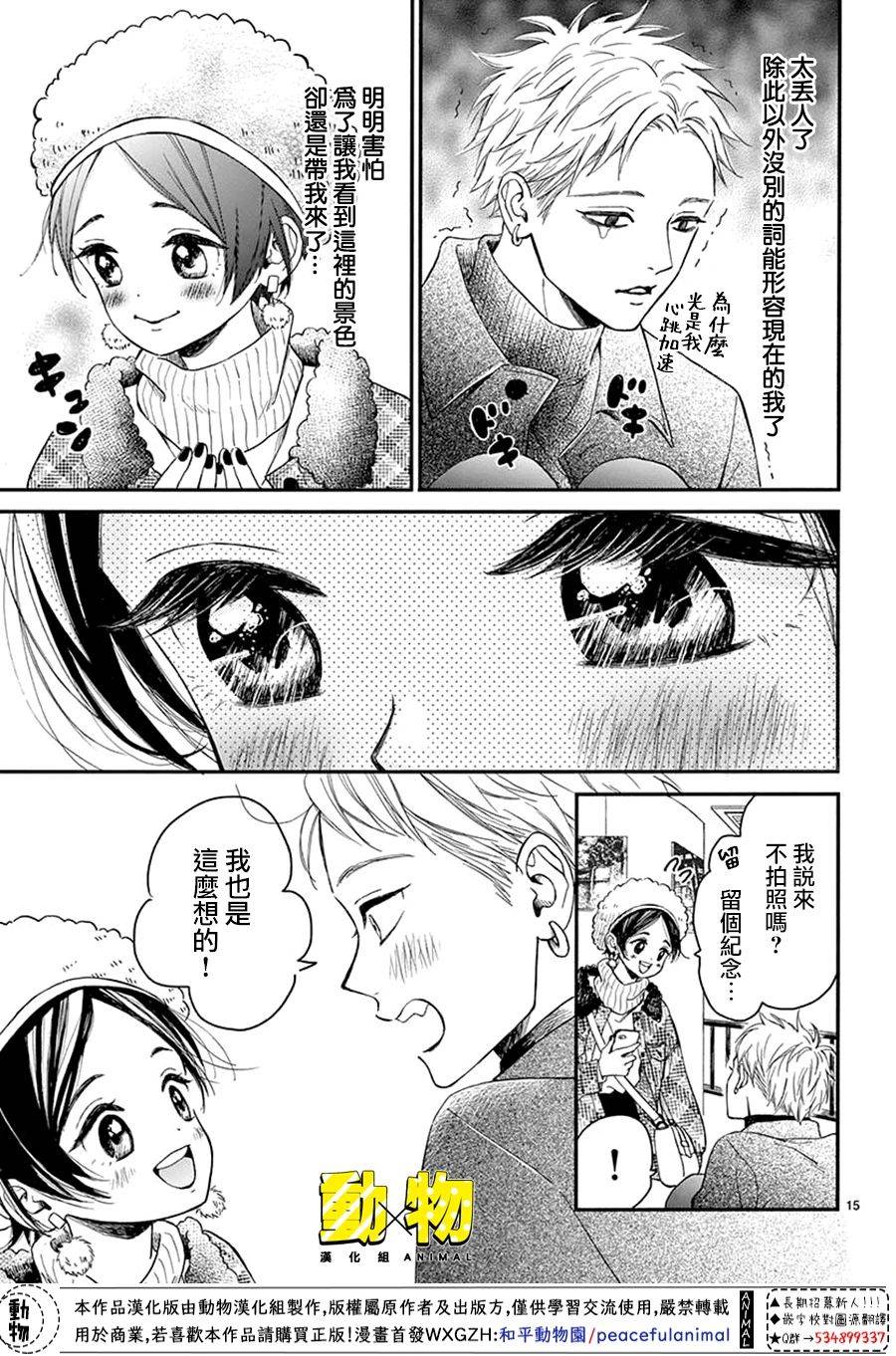 20×20韩漫全集-第05话无删减无遮挡章节图片 