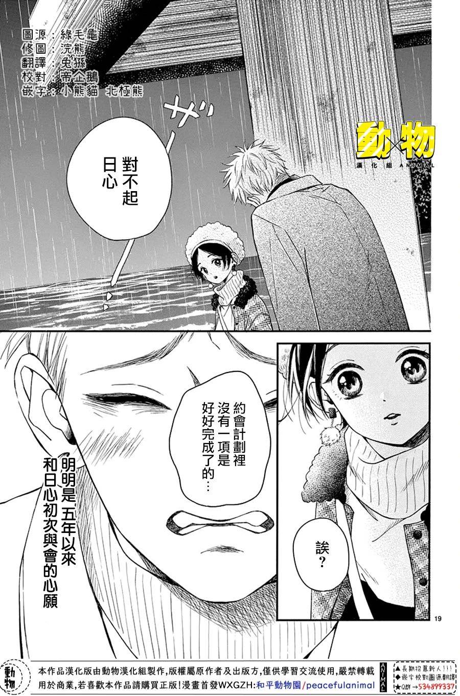 20×20韩漫全集-第05话无删减无遮挡章节图片 