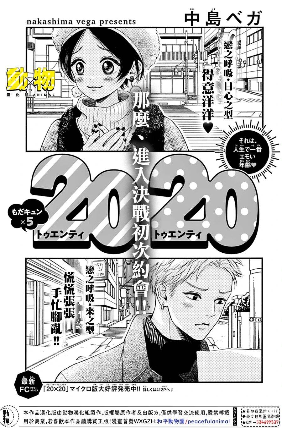 20×20韩漫全集-第05话无删减无遮挡章节图片 