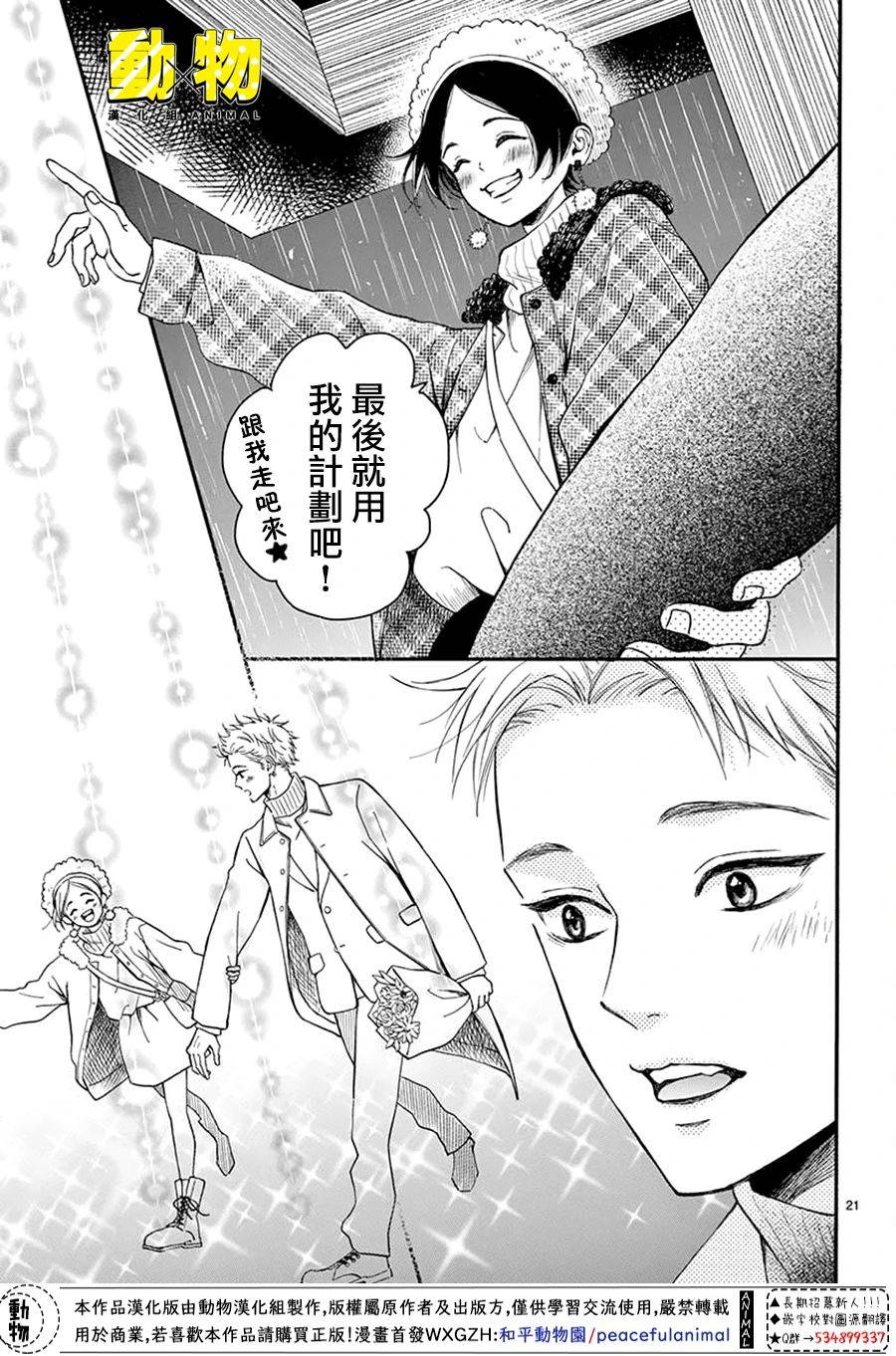 20×20韩漫全集-第05话无删减无遮挡章节图片 