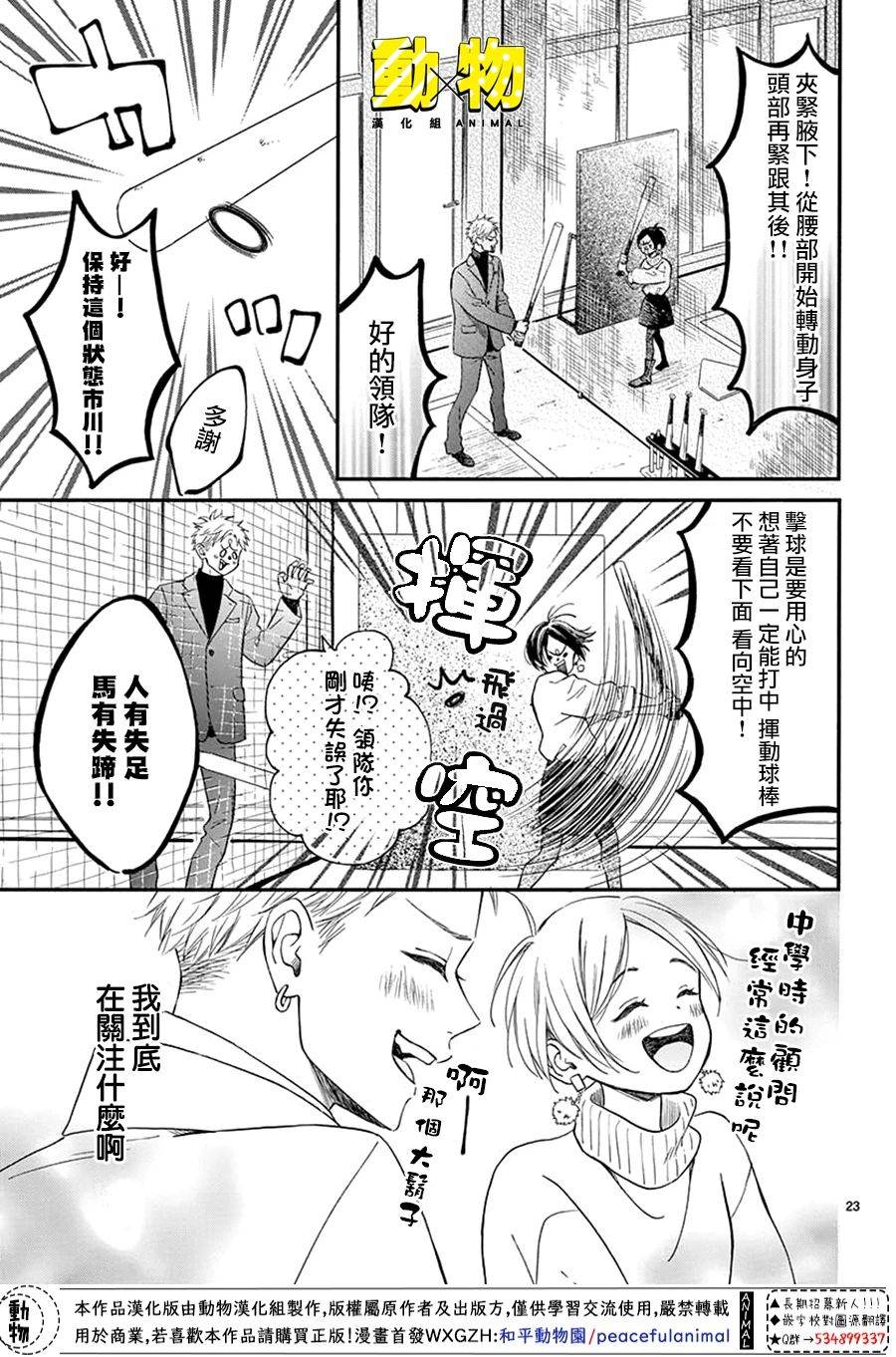 20×20韩漫全集-第05话无删减无遮挡章节图片 