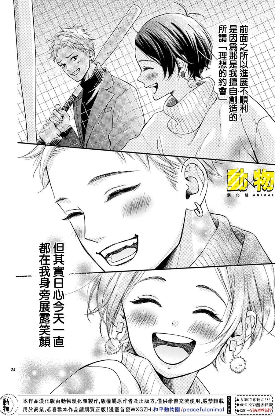 20×20韩漫全集-第05话无删减无遮挡章节图片 