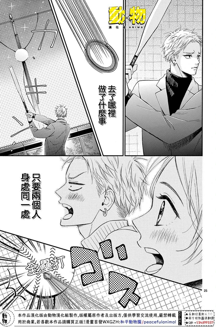 20×20韩漫全集-第05话无删减无遮挡章节图片 