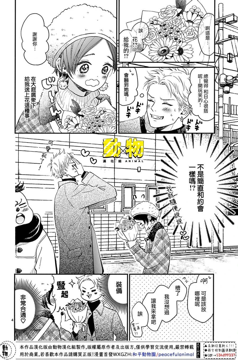 20×20韩漫全集-第05话无删减无遮挡章节图片 