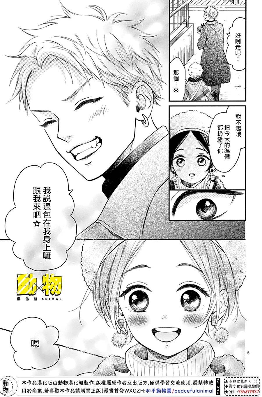 20×20韩漫全集-第05话无删减无遮挡章节图片 