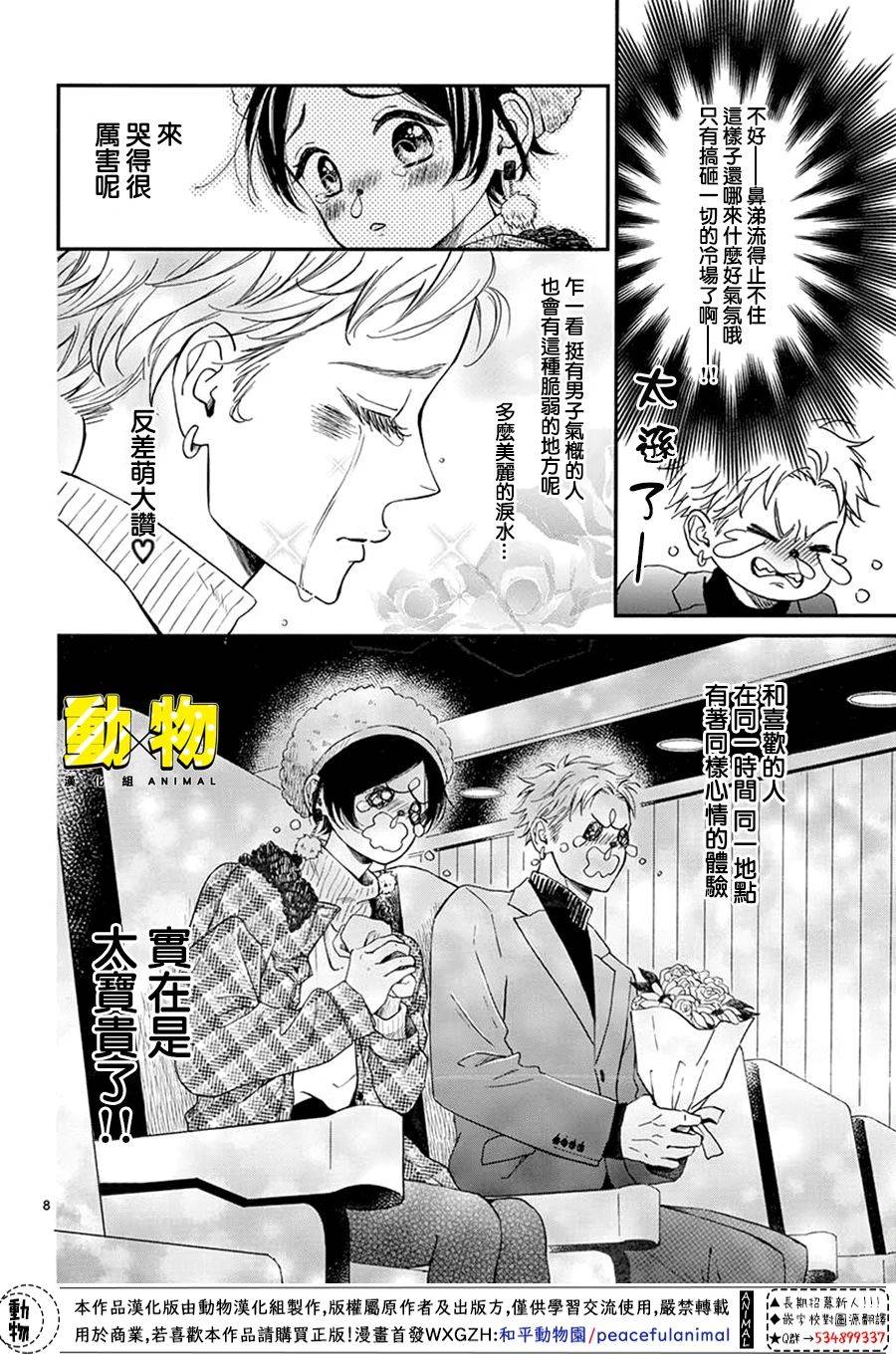 20×20韩漫全集-第05话无删减无遮挡章节图片 