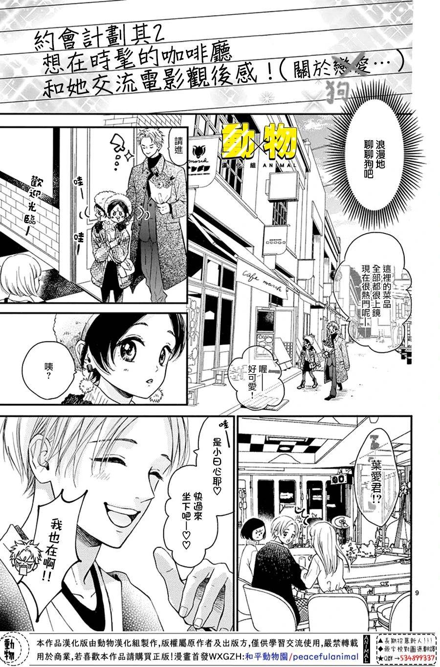 20×20韩漫全集-第05话无删减无遮挡章节图片 