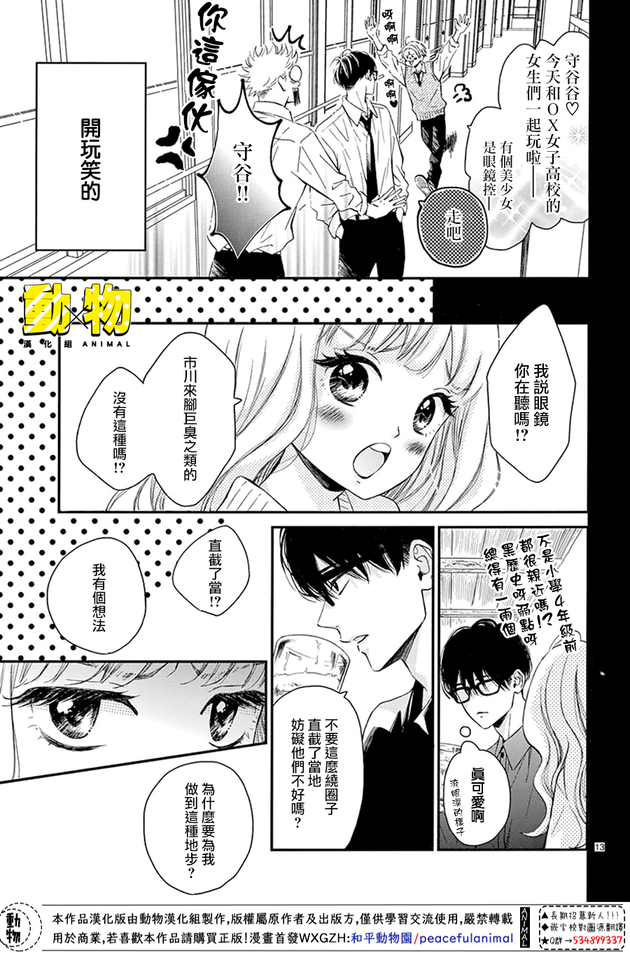 20×20韩漫全集-第07话无删减无遮挡章节图片 