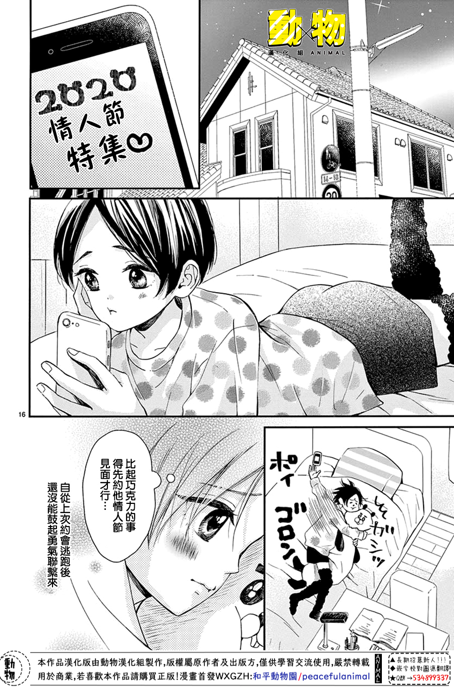 20×20韩漫全集-第07话无删减无遮挡章节图片 