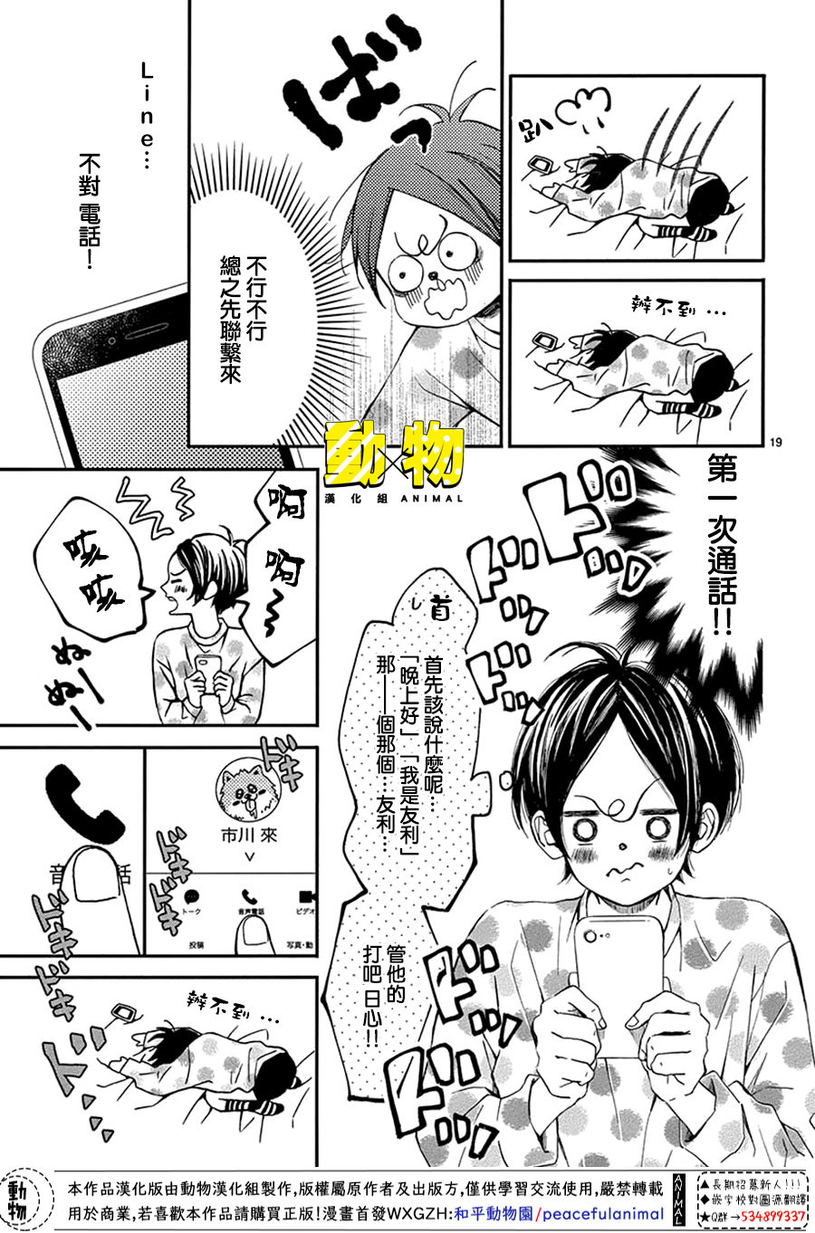 20×20韩漫全集-第07话无删减无遮挡章节图片 