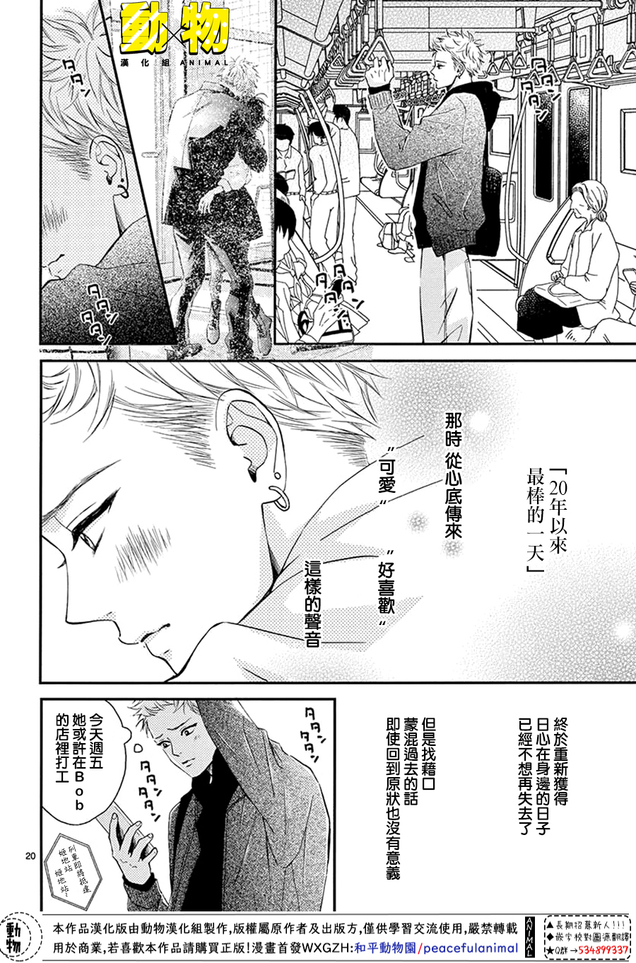 20×20韩漫全集-第07话无删减无遮挡章节图片 