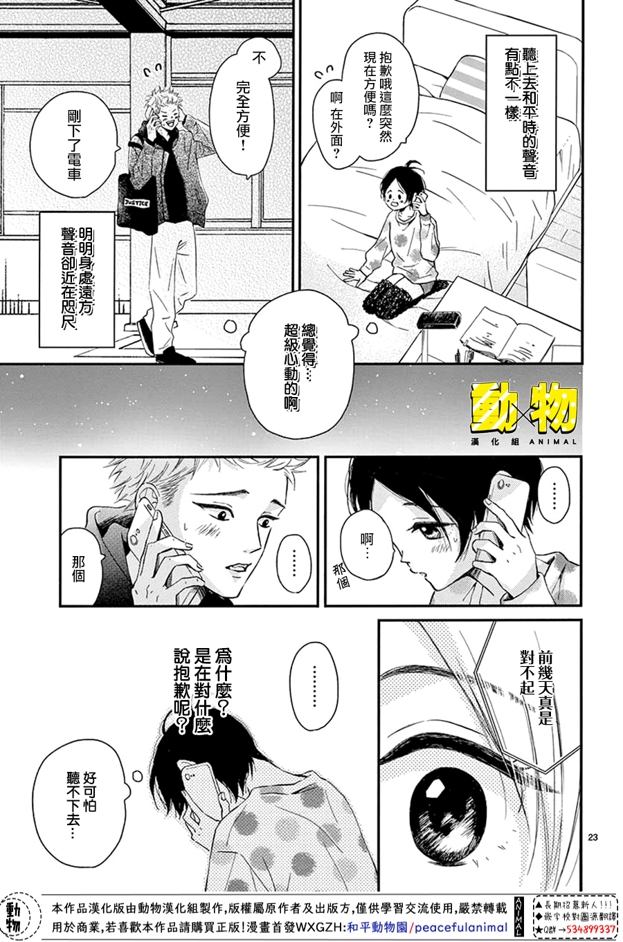 20×20韩漫全集-第07话无删减无遮挡章节图片 