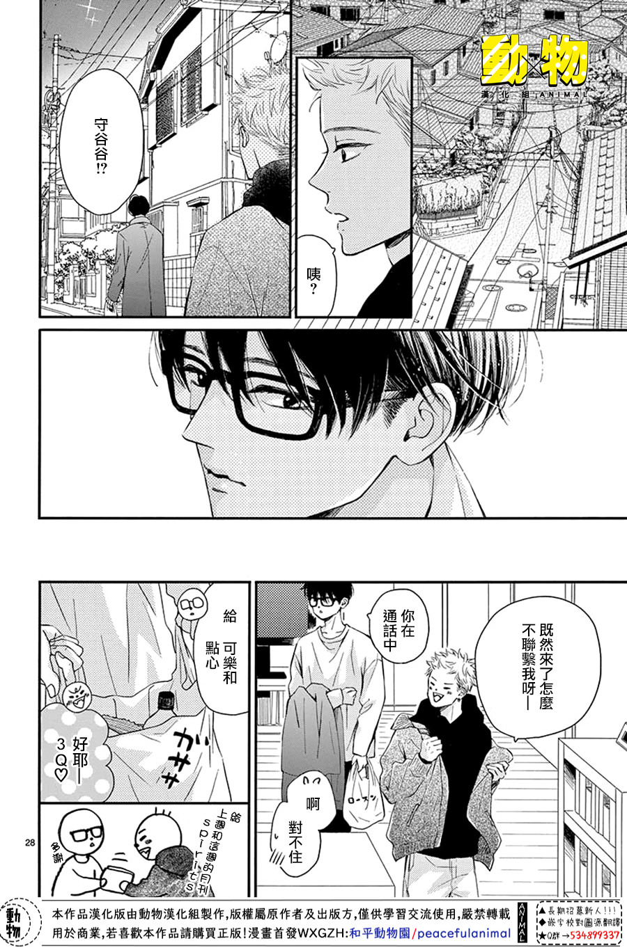 20×20韩漫全集-第07话无删减无遮挡章节图片 