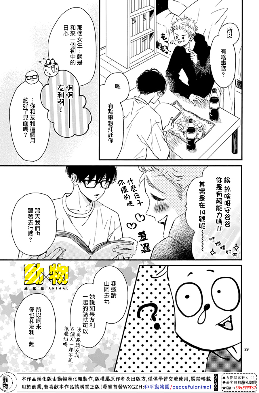 20×20韩漫全集-第07话无删减无遮挡章节图片 