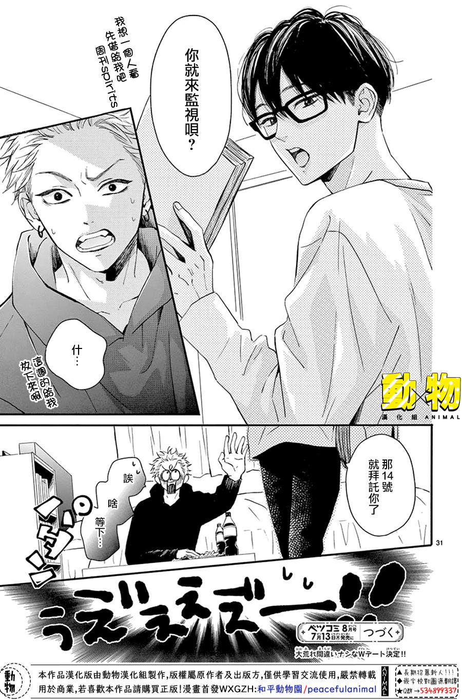 20×20韩漫全集-第07话无删减无遮挡章节图片 