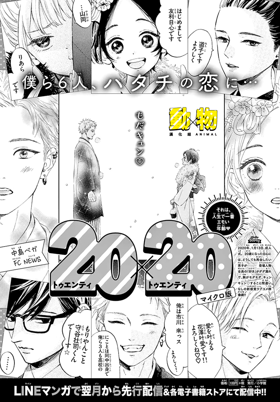 20×20韩漫全集-第07话无删减无遮挡章节图片 