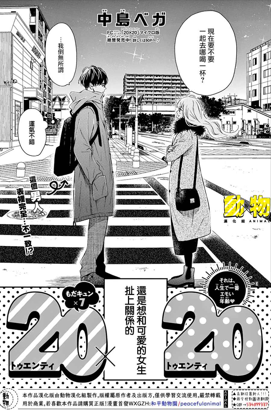 20×20韩漫全集-第07话无删减无遮挡章节图片 