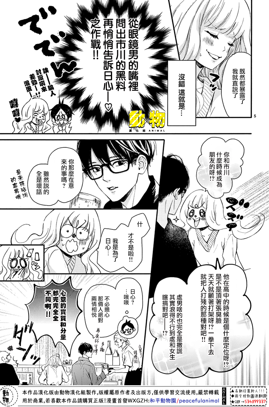 20×20韩漫全集-第07话无删减无遮挡章节图片 