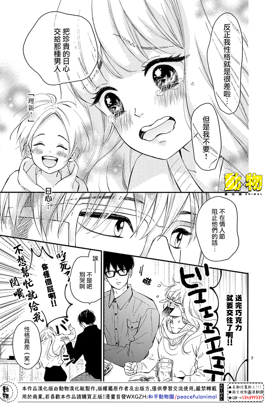 20×20韩漫全集-第07话无删减无遮挡章节图片 