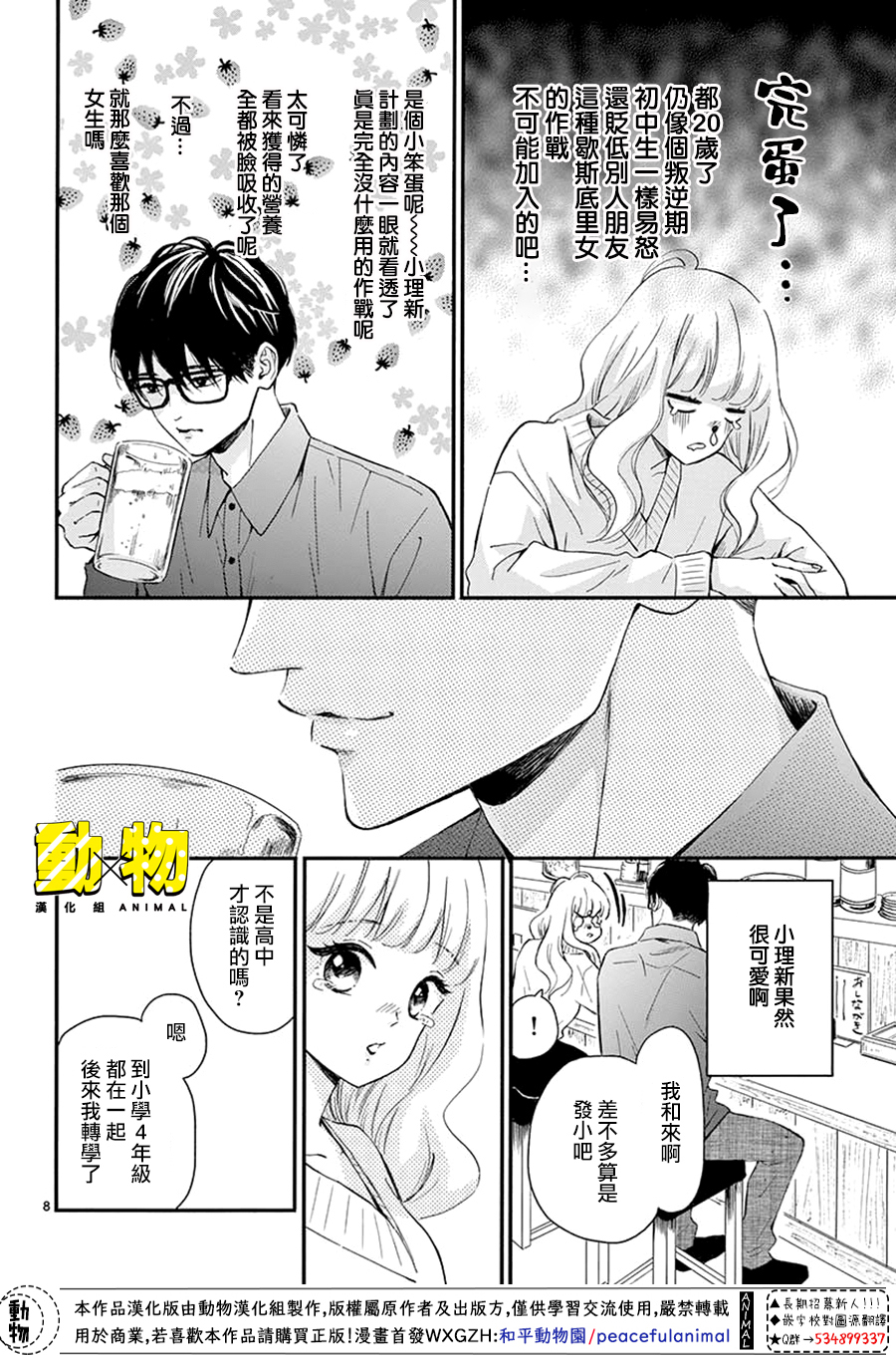 20×20韩漫全集-第07话无删减无遮挡章节图片 