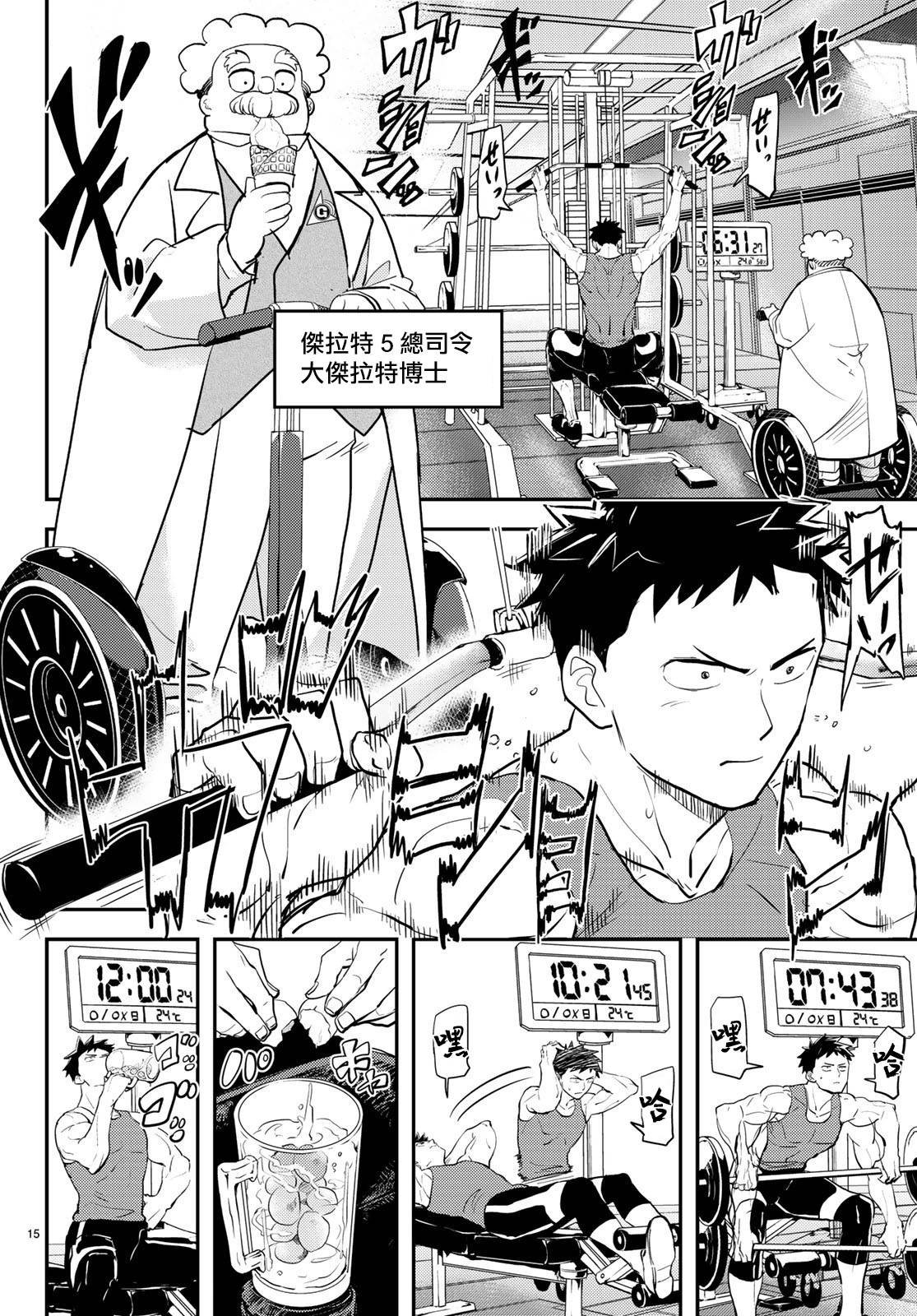 恋爱要在世界征服后韩漫全集-第01话无删减无遮挡章节图片 