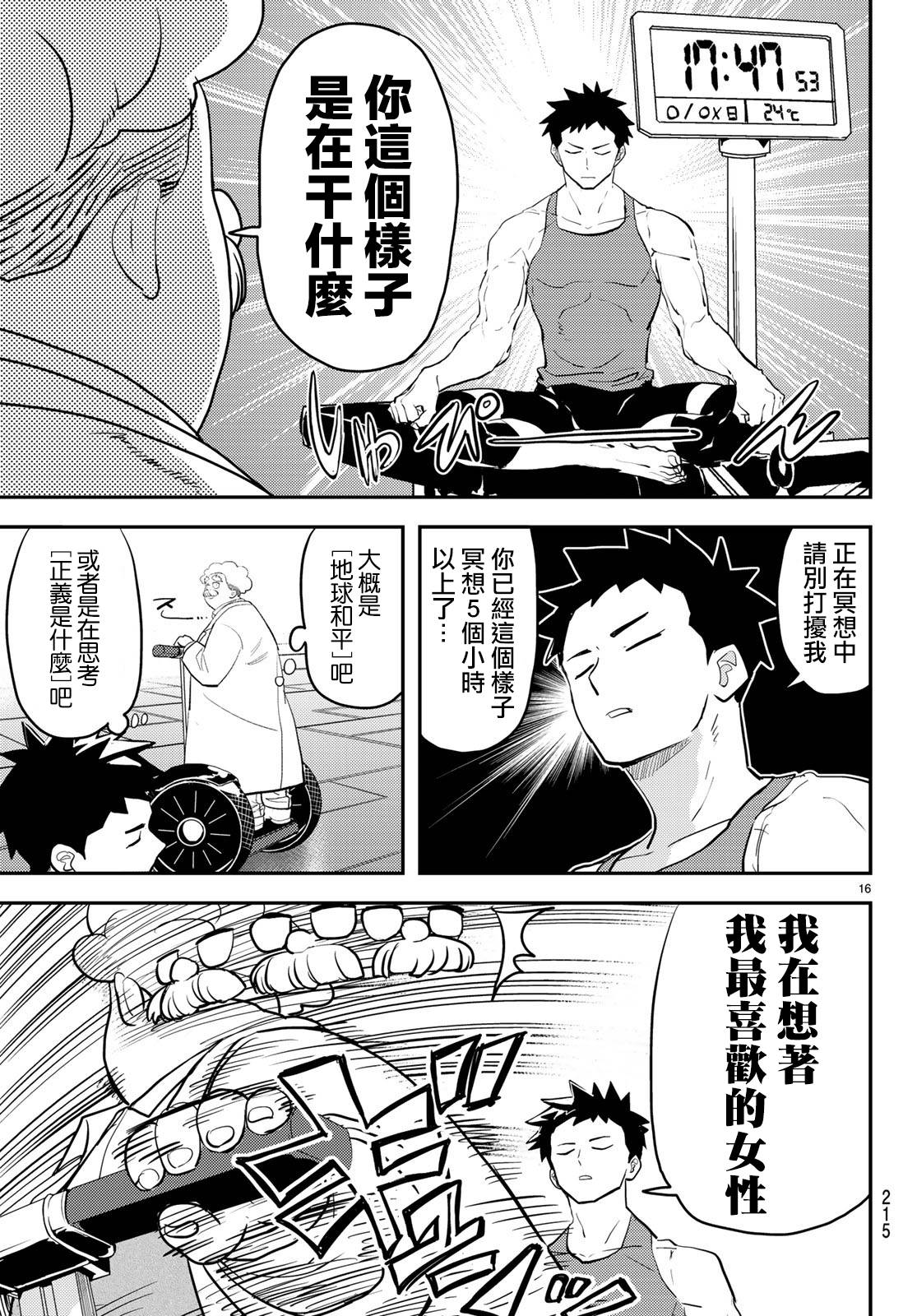 恋爱要在世界征服后韩漫全集-第01话无删减无遮挡章节图片 