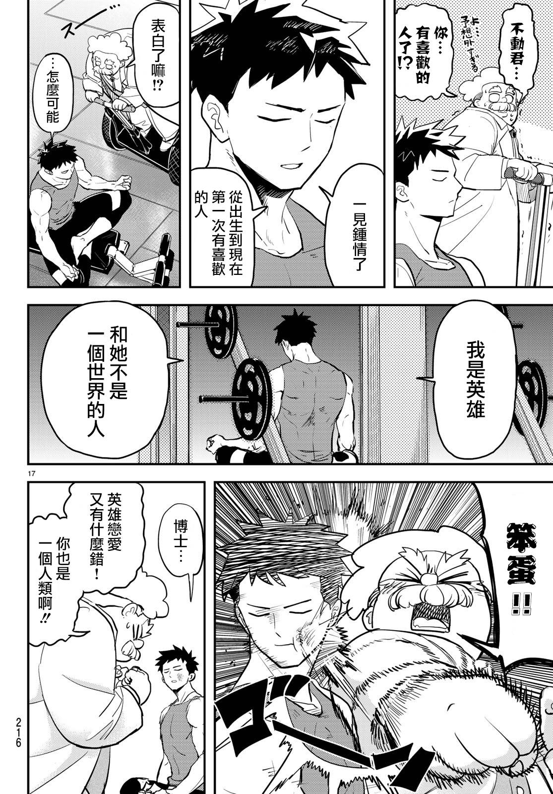 恋爱要在世界征服后韩漫全集-第01话无删减无遮挡章节图片 
