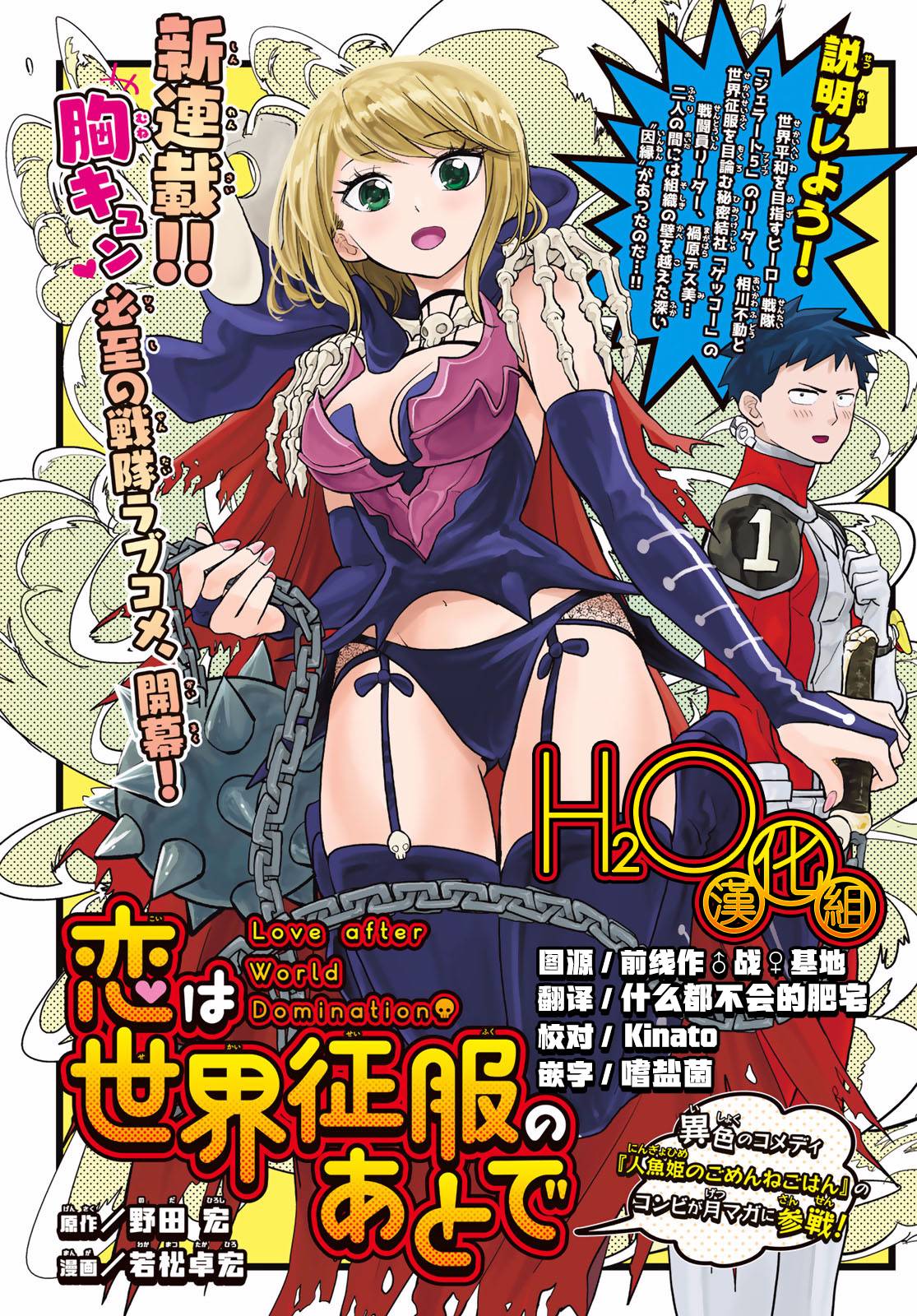 恋爱要在世界征服后韩漫全集-第01话无删减无遮挡章节图片 
