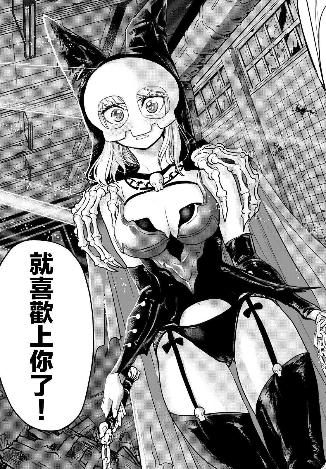恋爱要在世界征服后韩漫全集-第01话无删减无遮挡章节图片 