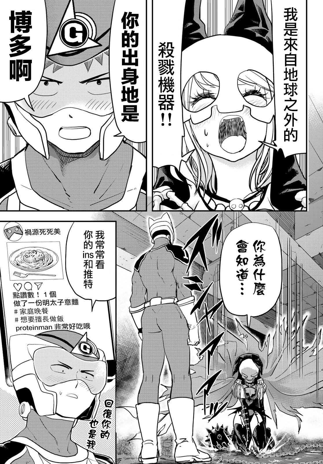 恋爱要在世界征服后韩漫全集-第01话无删减无遮挡章节图片 