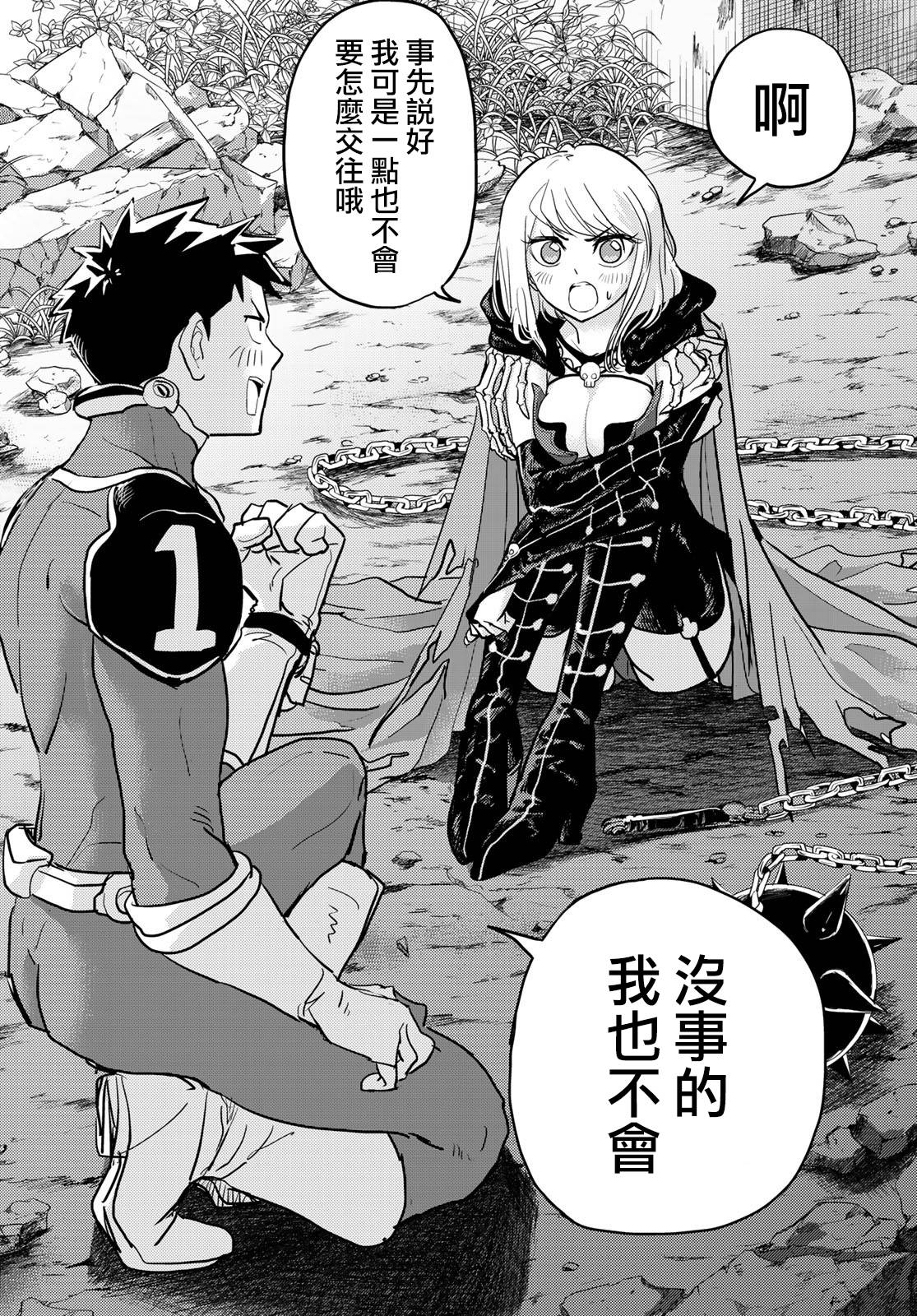 恋爱要在世界征服后韩漫全集-第01话无删减无遮挡章节图片 