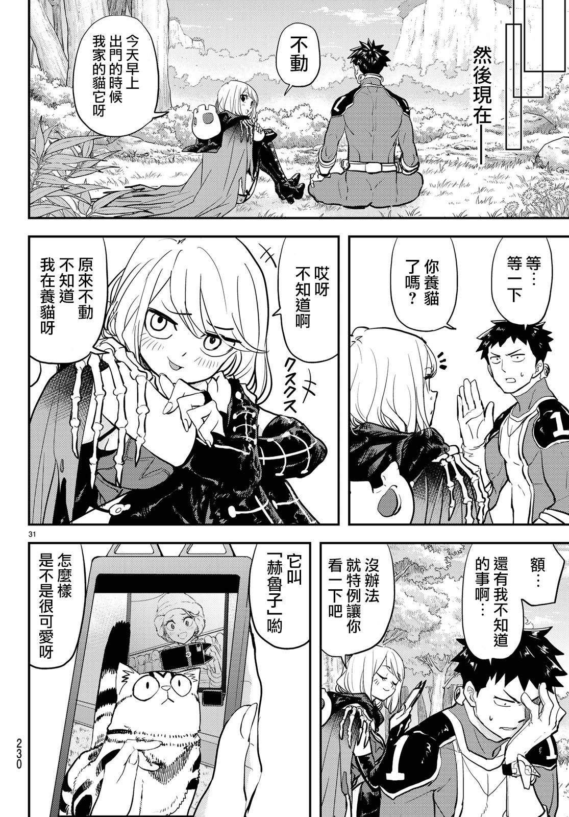 恋爱要在世界征服后韩漫全集-第01话无删减无遮挡章节图片 