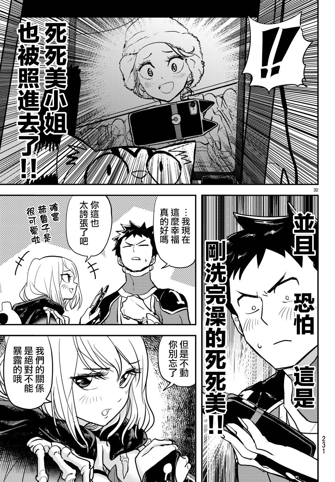 恋爱要在世界征服后韩漫全集-第01话无删减无遮挡章节图片 