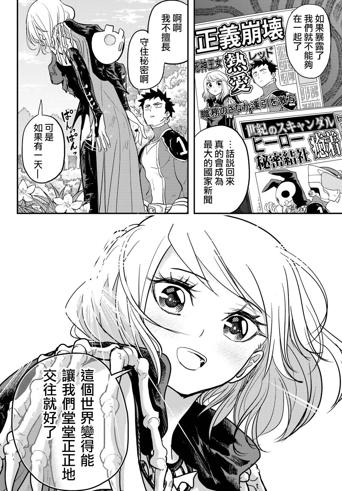 恋爱要在世界征服后韩漫全集-第01话无删减无遮挡章节图片 