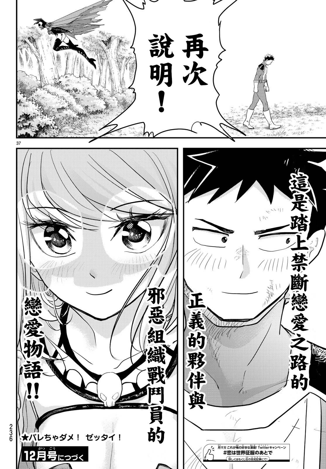 恋爱要在世界征服后韩漫全集-第01话无删减无遮挡章节图片 