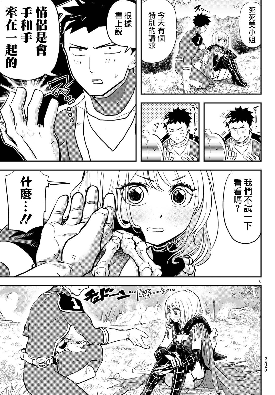 恋爱要在世界征服后韩漫全集-第01话无删减无遮挡章节图片 